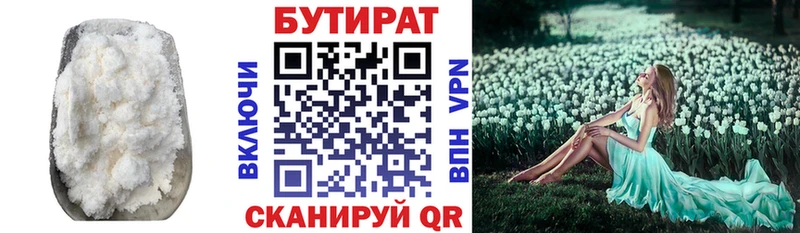 Бутират Butirat  блэк спрут зеркало  Дно 